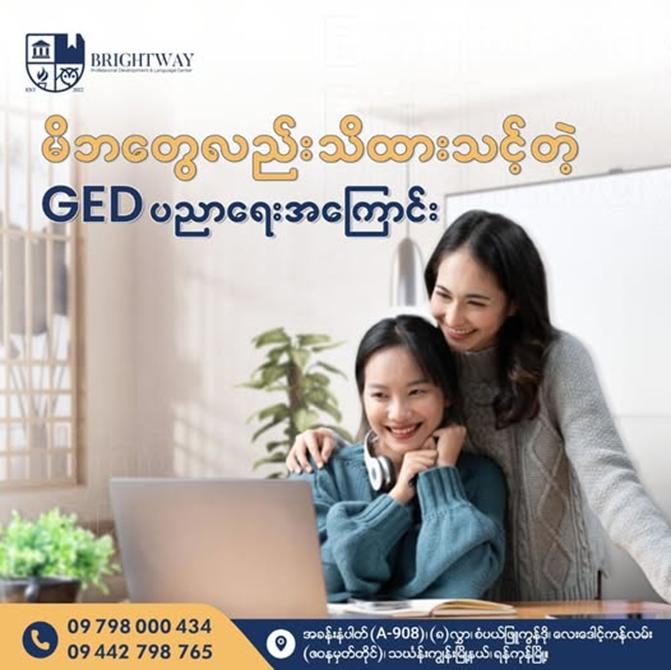 ကိုယ့်ကလေးငယ်တွေရဲ့ အနာဂတ်ပညာရေးလမ်းကြောင်းအတွက် ဘယ်လောက်ထိသိထားပြီးပြီလဲ ❓