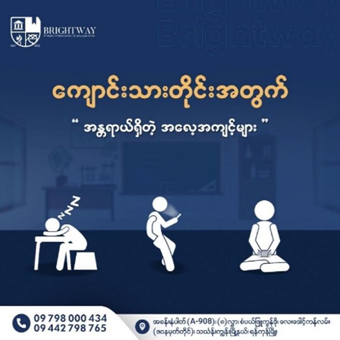 ကျောင်းသားတိုင်းအတွက် အန္တရာယ်ရှိတဲ့ အလေ့အကျင့်အချို့ ❕