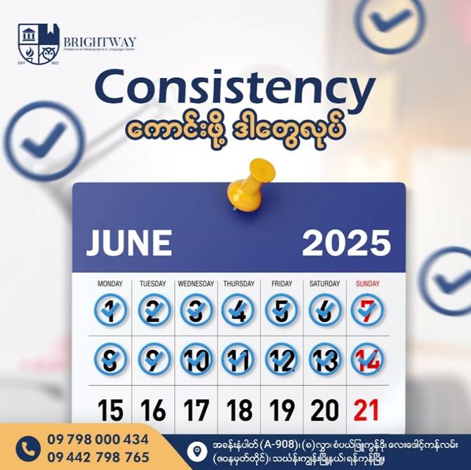 Consistency ကောင်းဖို့ ဘာတွေလိုအပ်နေတာလဲ ❓