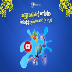 💦 သင်္ကြန်ကလည်း ပျင်းဖို့ကောင်းလိုက်တာ လူတွေရယ် 🥱