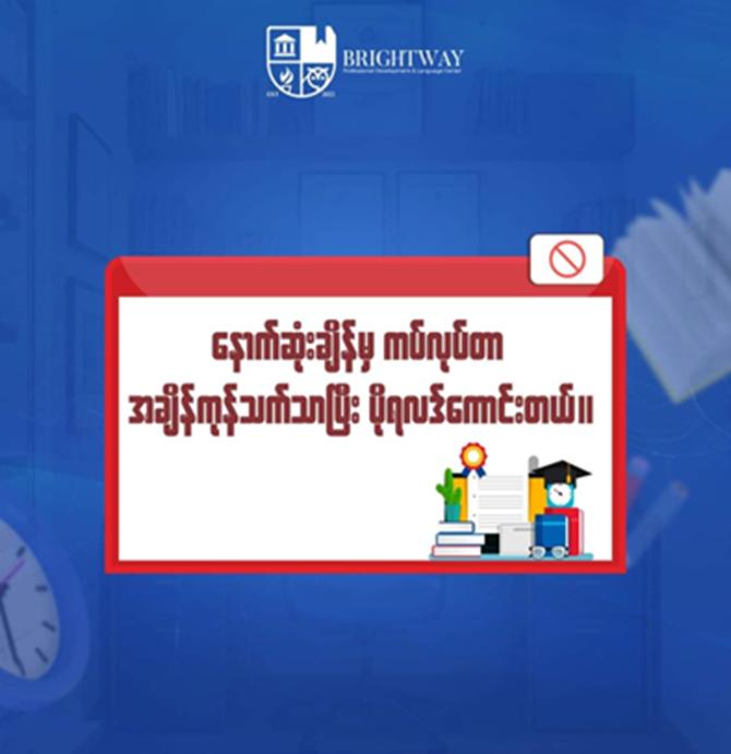 စာကျက်မှတ်ခြင်းနဲ့ပတ်သတ်ပြီး အယူအဆအလွဲများ